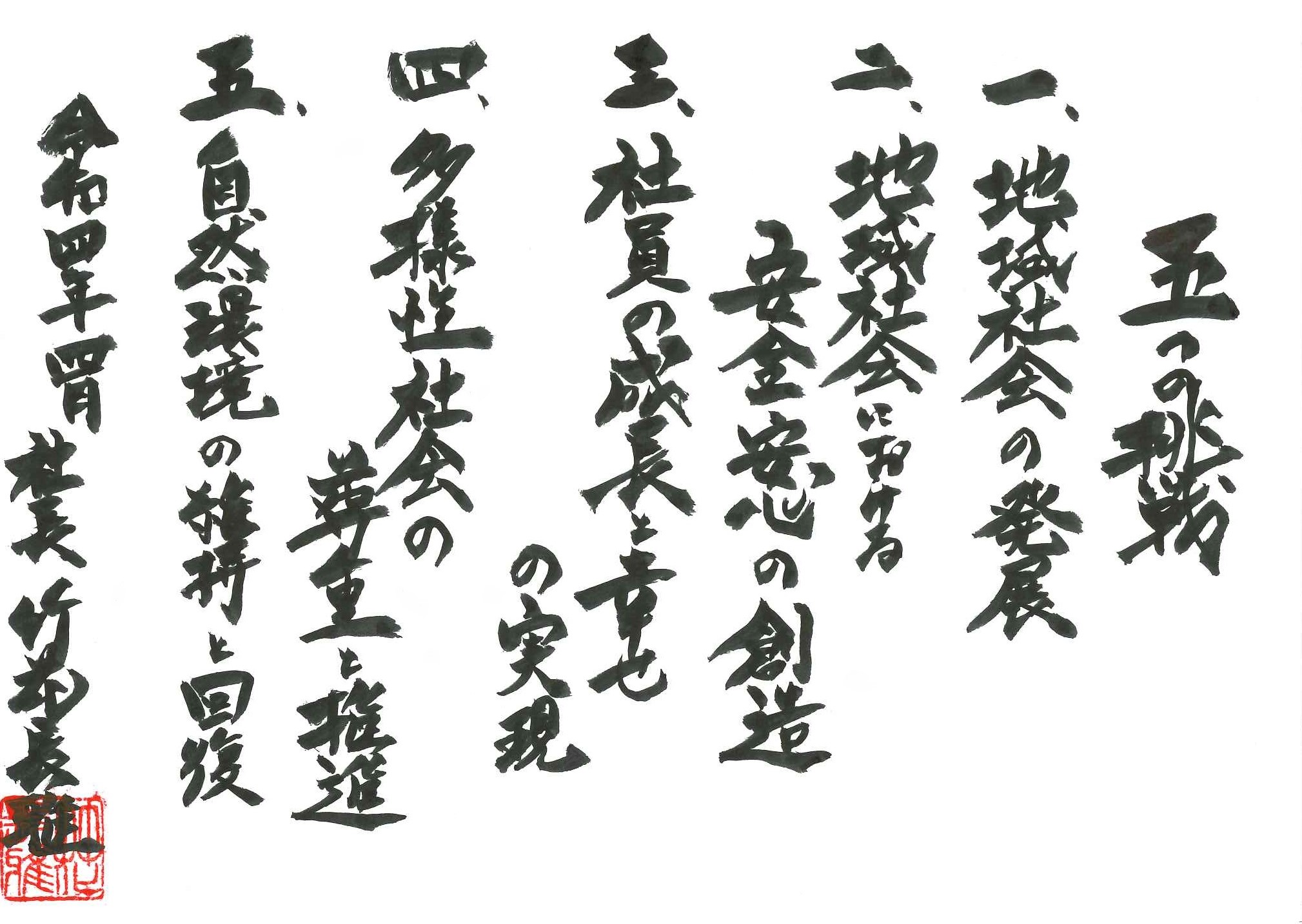 社長手書き文字